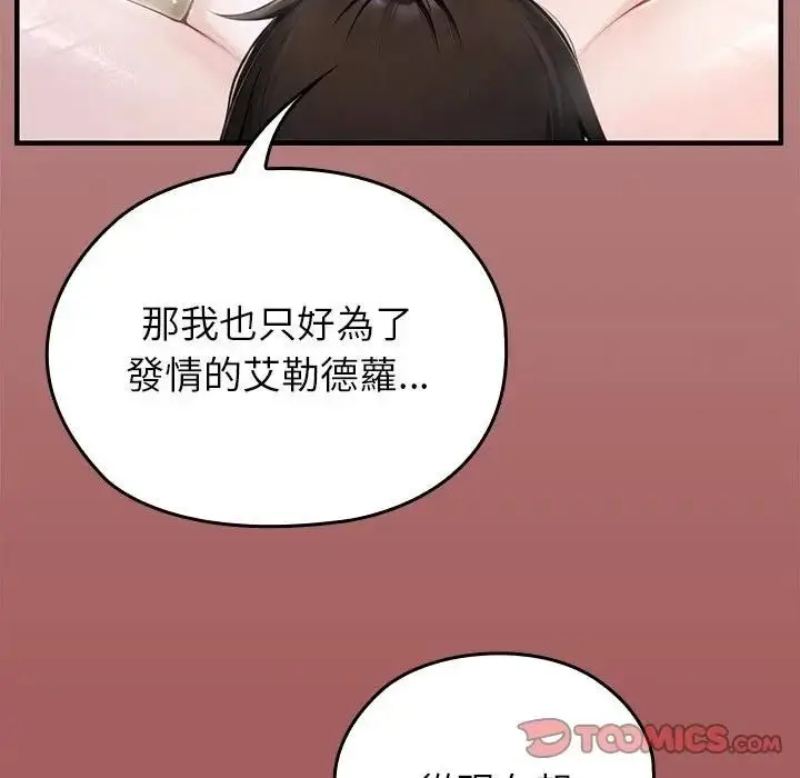 漫画《异世界骑士团长》第63话第48张图