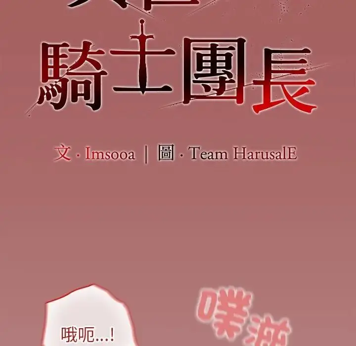 漫画《异世界骑士团长》第63话第54张图