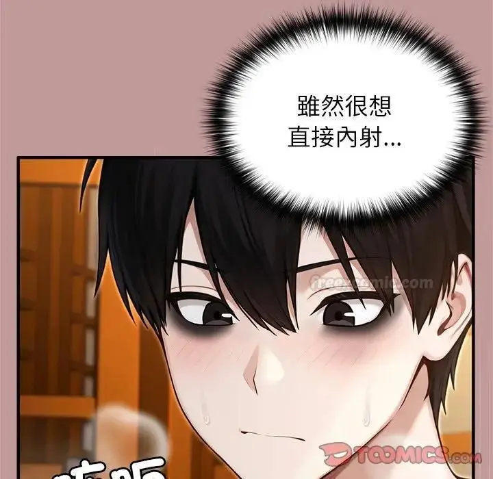 漫画《异世界骑士团长》第63话第84张图
