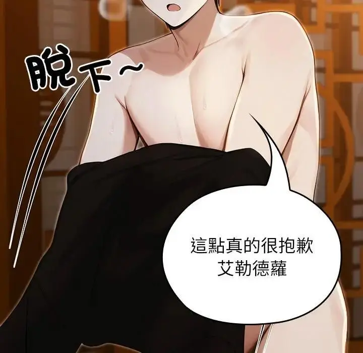 漫画《异世界骑士团长》第63话第96张图