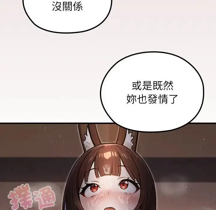 漫画《异世界骑士团长》第64话第134张图