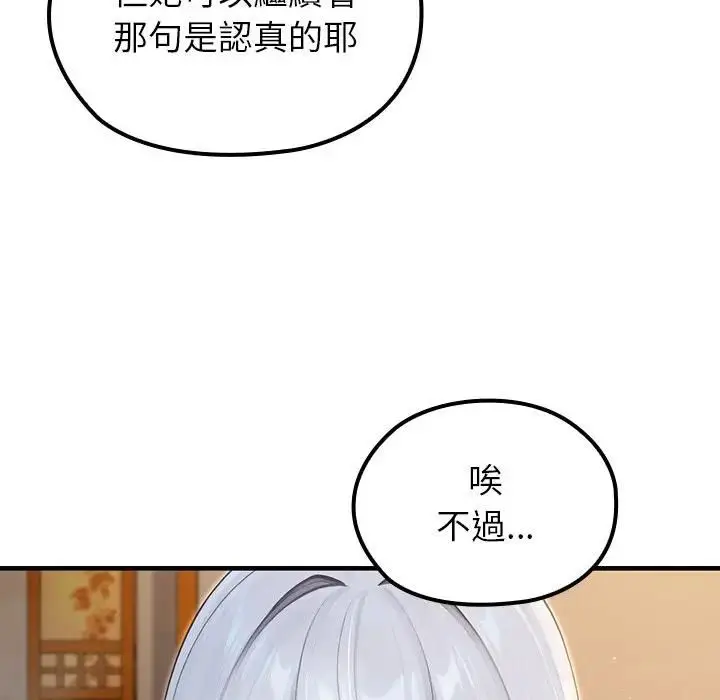 漫画《异世界骑士团长》第64话第146张图