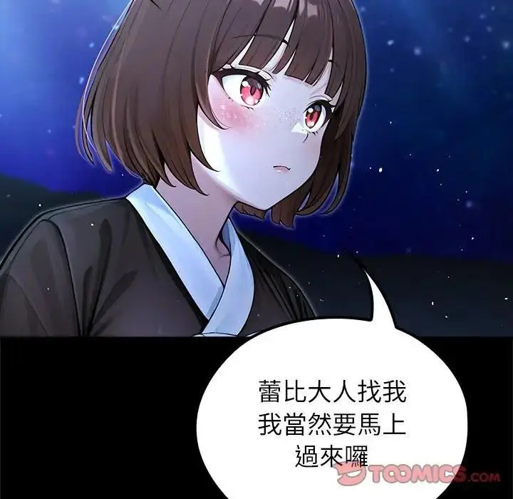 漫画《异世界骑士团长》第64话第21张图