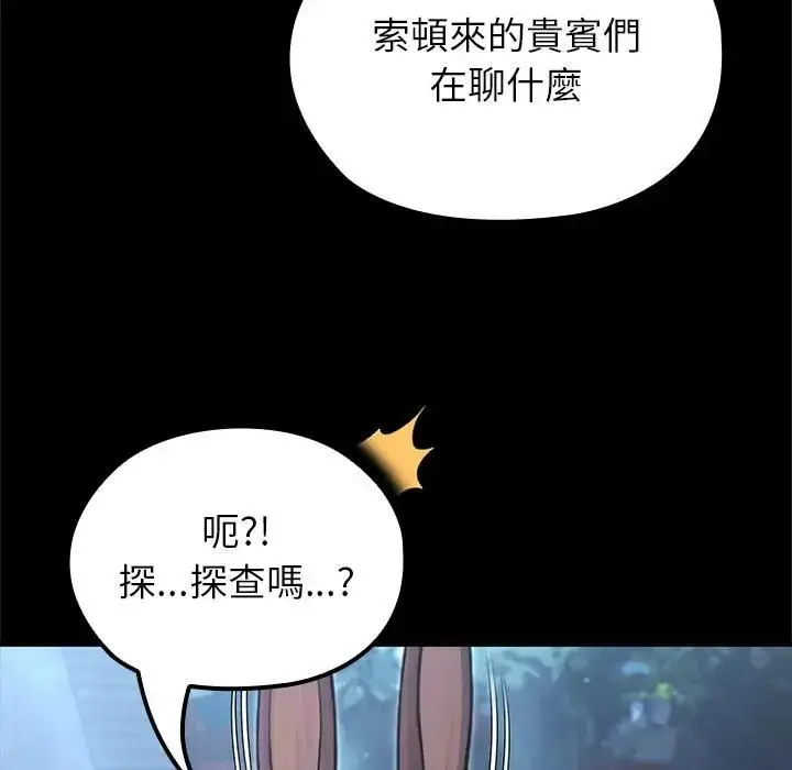 漫画《异世界骑士团长》第64话第26张图