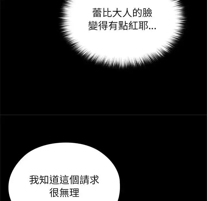 漫画《异世界骑士团长》第64话第29张图