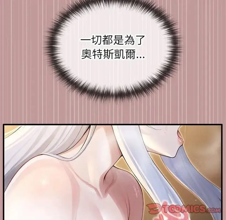 漫画《异世界骑士团长》第64话第39张图