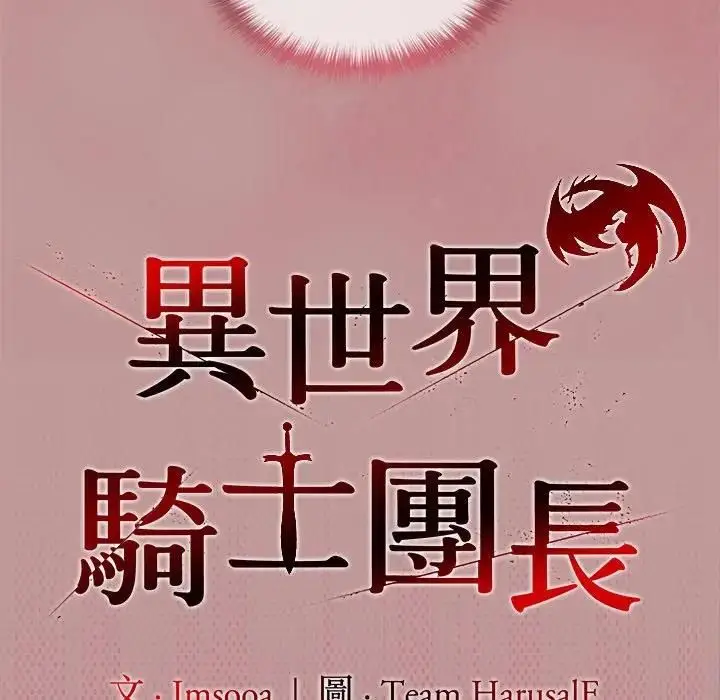 漫画《异世界骑士团长》第64话第47张图