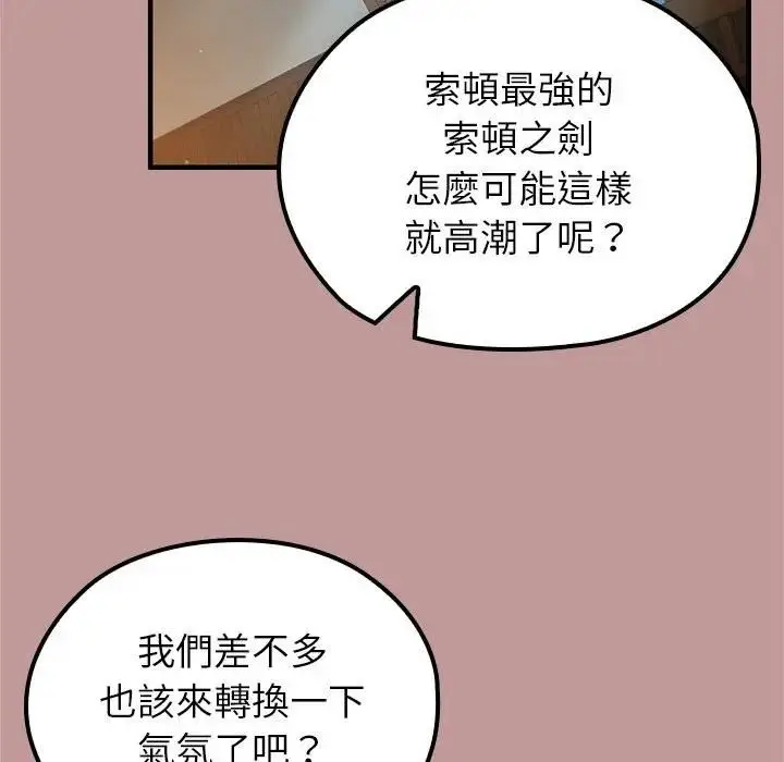 漫画《异世界骑士团长》第64话第81张图