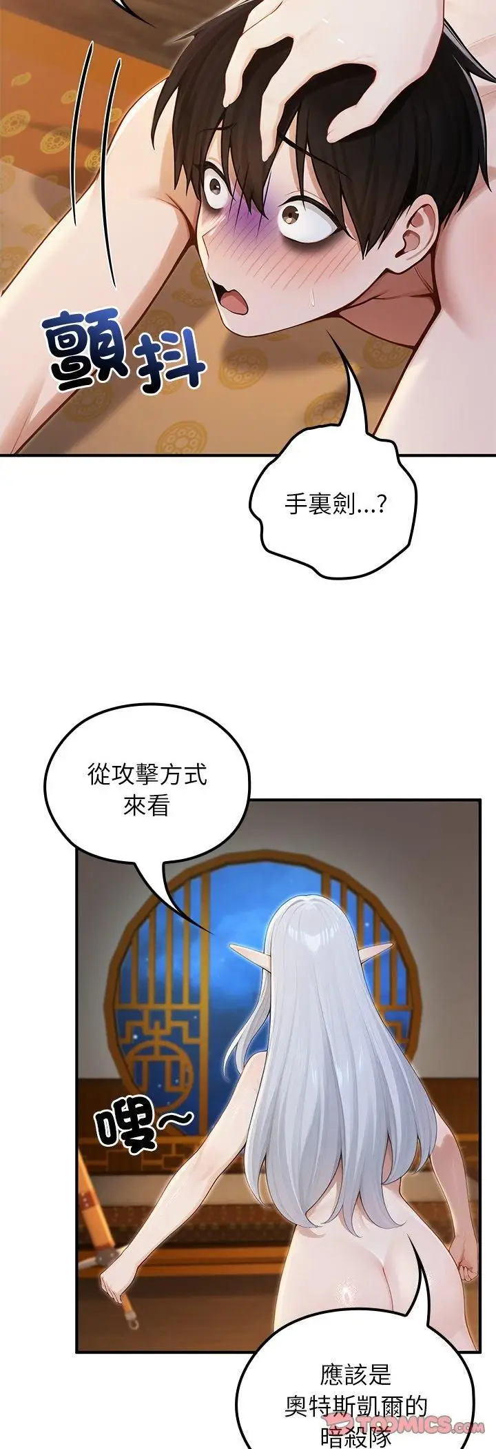 漫画《异世界骑士团长》第65话第13张图