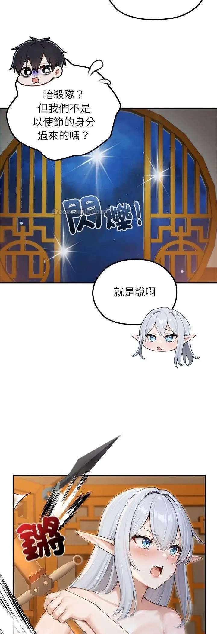 漫画《异世界骑士团长》第65话第14张图