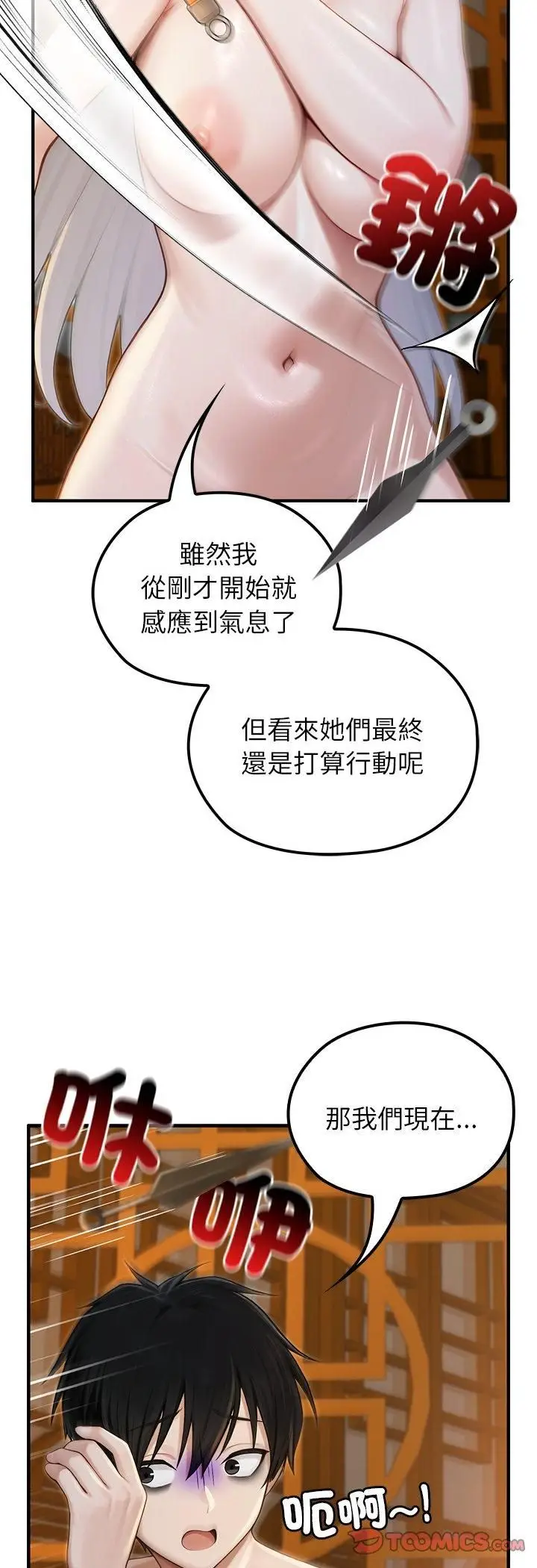 漫画《异世界骑士团长》第65话第15张图