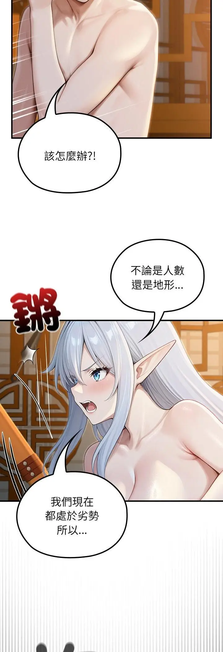 漫画《异世界骑士团长》第65话第16张图