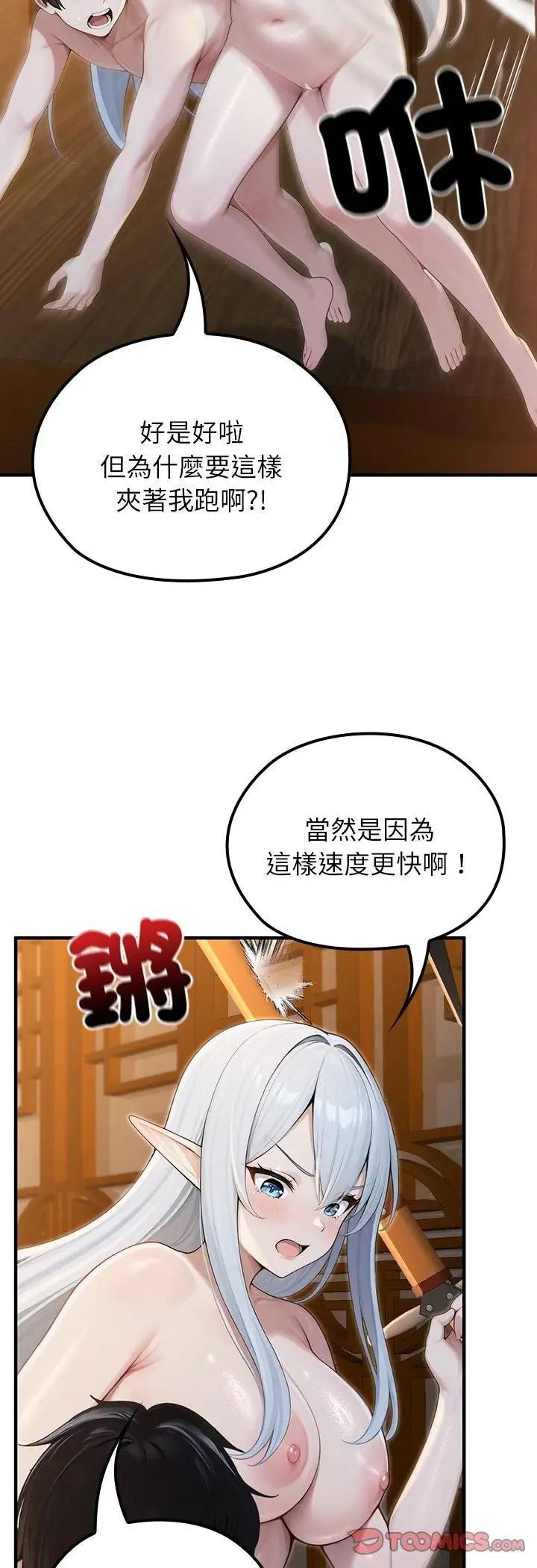 漫画《异世界骑士团长》第65话第19张图