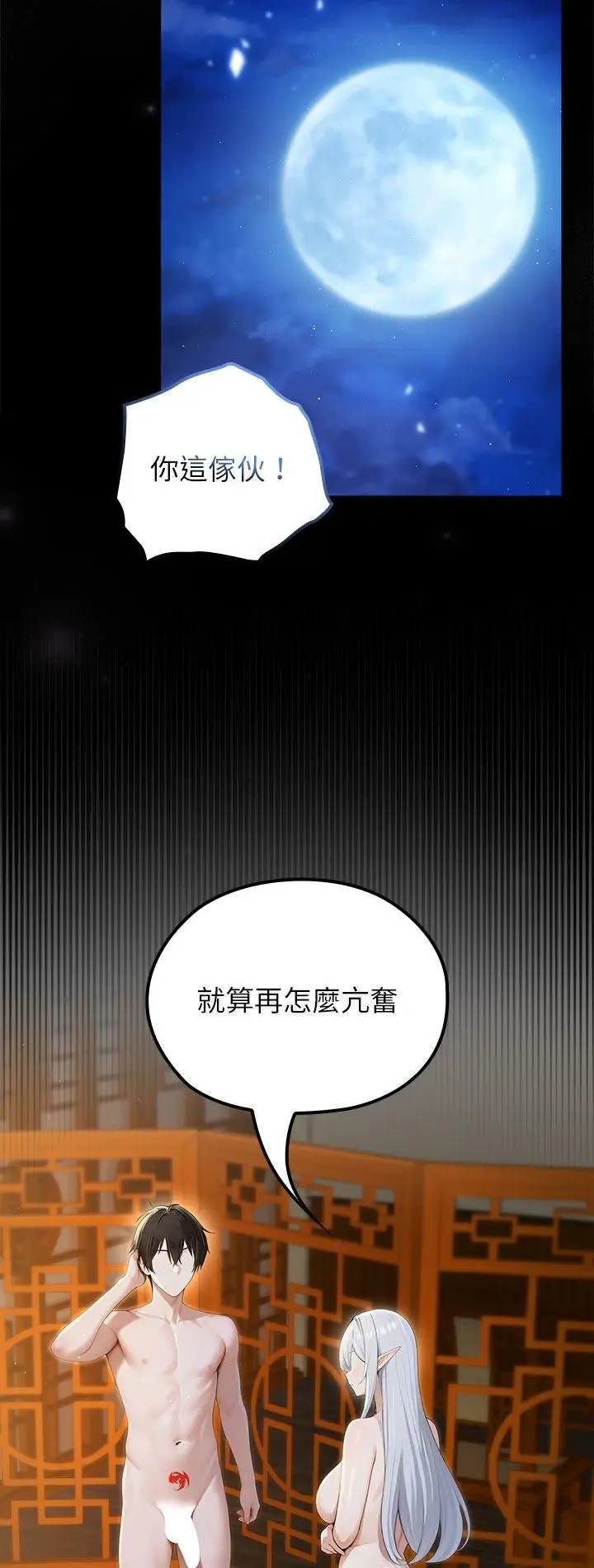 漫画《异世界骑士团长》第65话第2张图