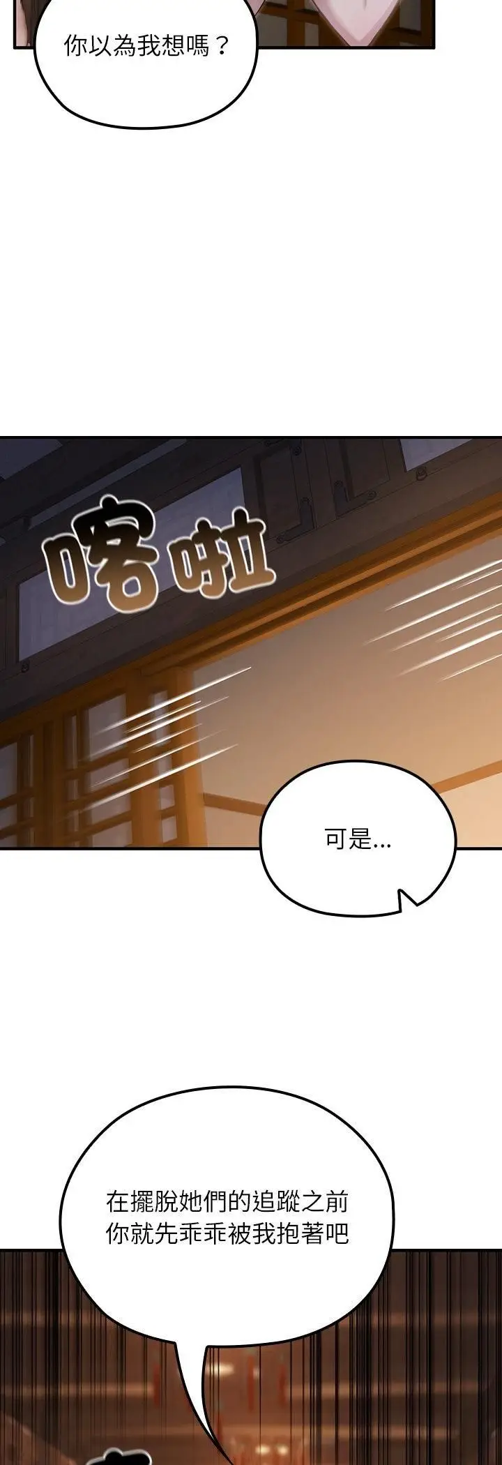 漫画《异世界骑士团长》第65话第20张图