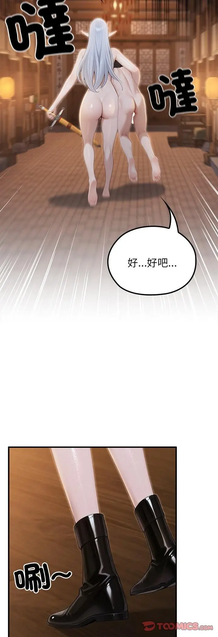漫画《异世界骑士团长》第65话第21张图