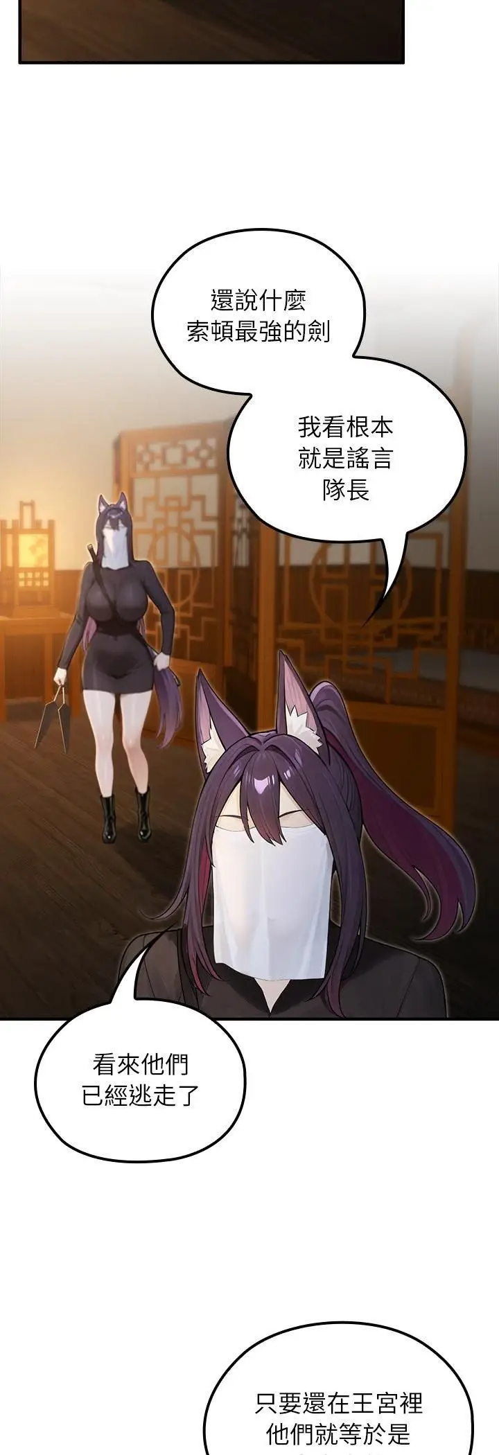 漫画《异世界骑士团长》第65话第22张图