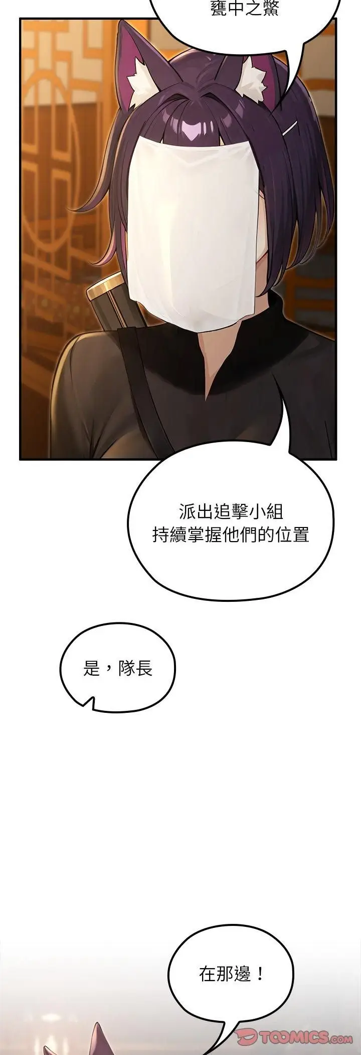 漫画《异世界骑士团长》第65话第23张图