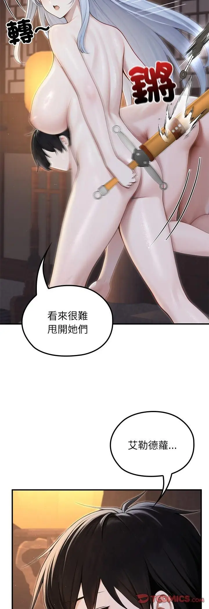 漫画《异世界骑士团长》第65话第25张图