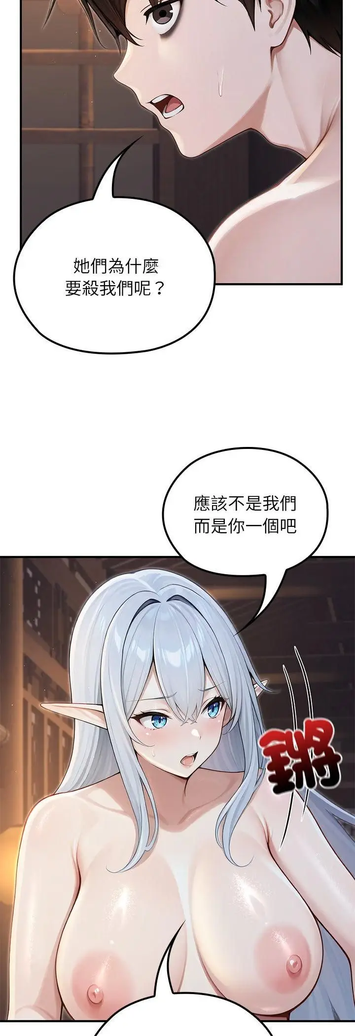 漫画《异世界骑士团长》第65话第26张图