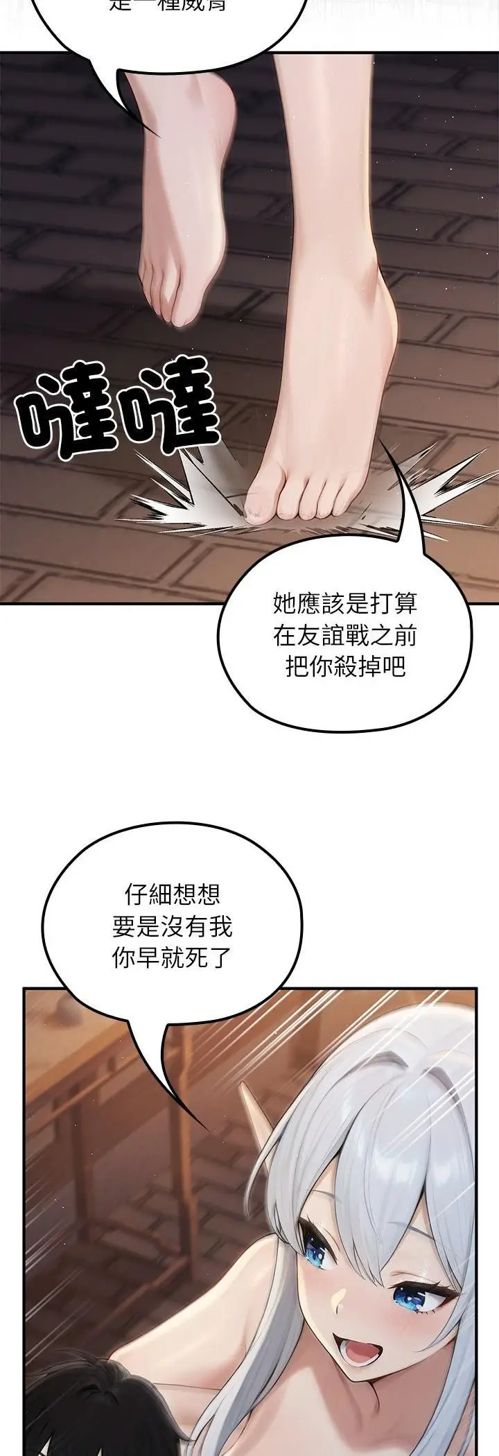 漫画《异世界骑士团长》第65话第28张图