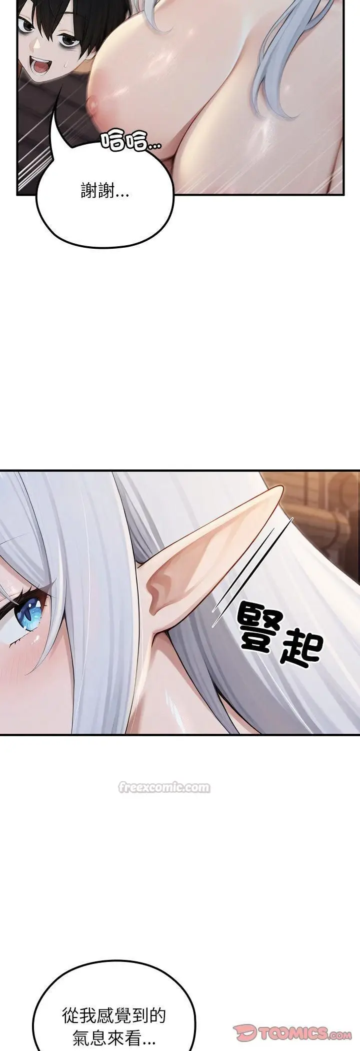 漫画《异世界骑士团长》第65话第29张图