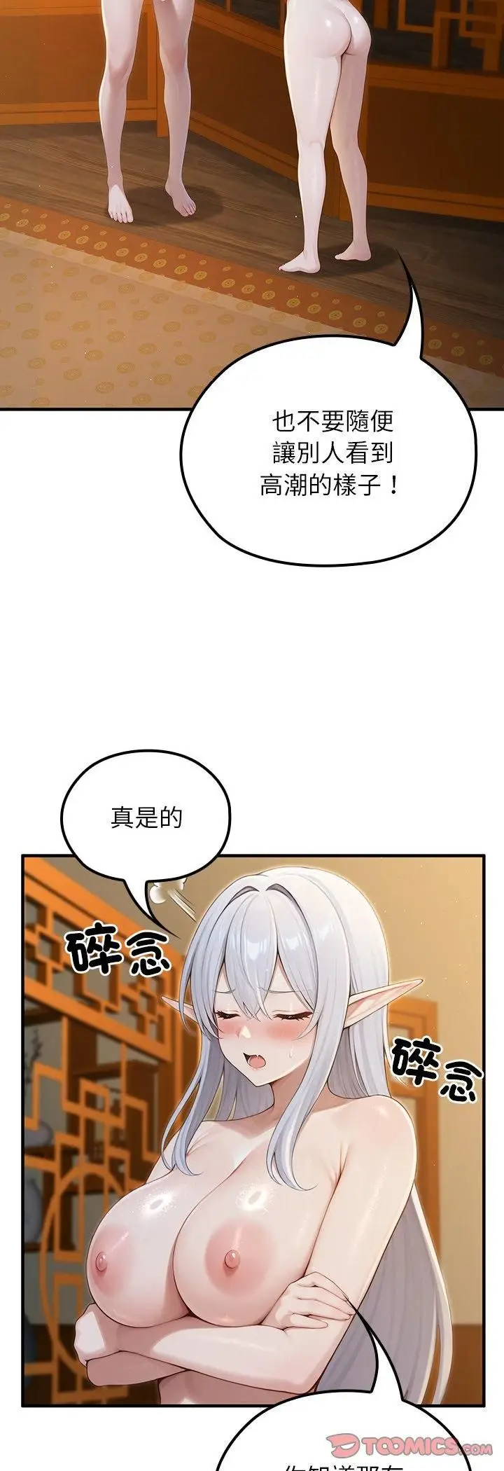 漫画《异世界骑士团长》第65话第3张图