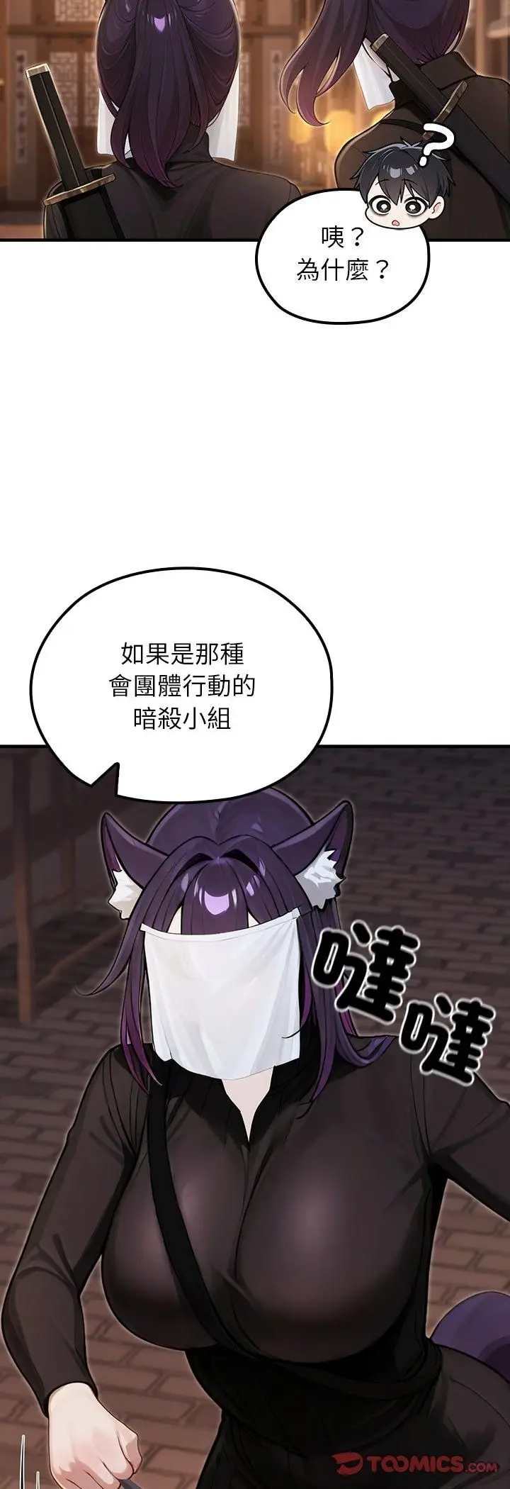 漫画《异世界骑士团长》第65话第31张图