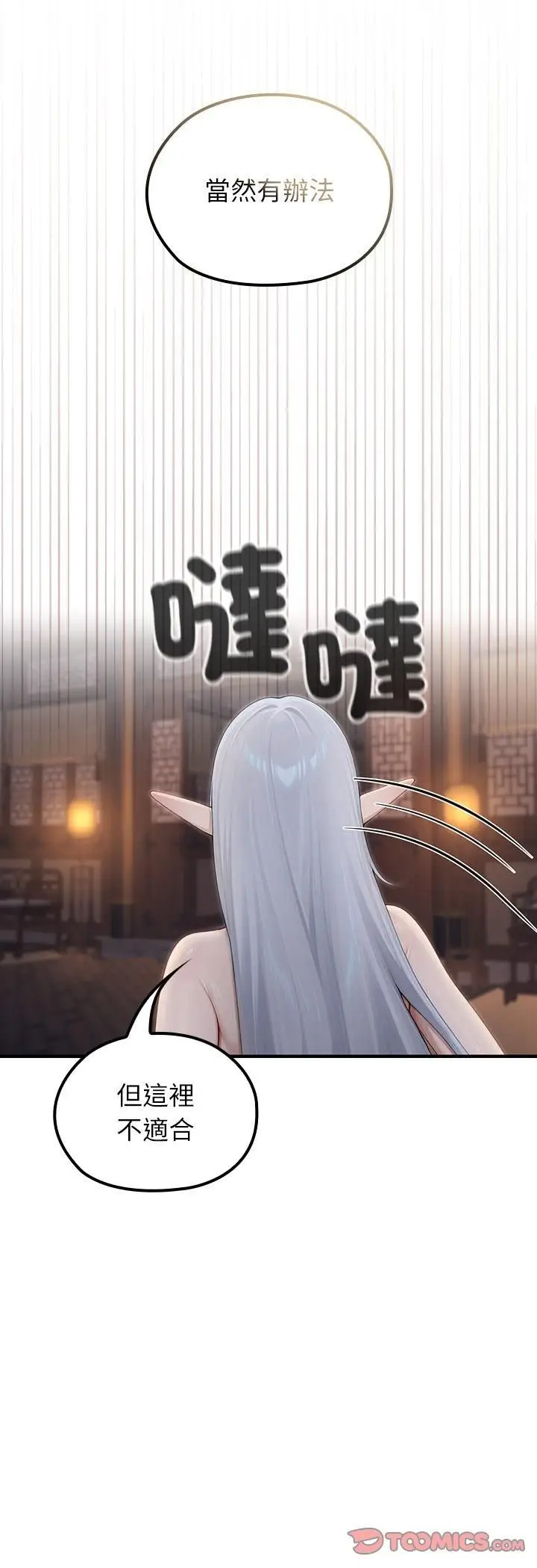 漫画《异世界骑士团长》第65话第33张图