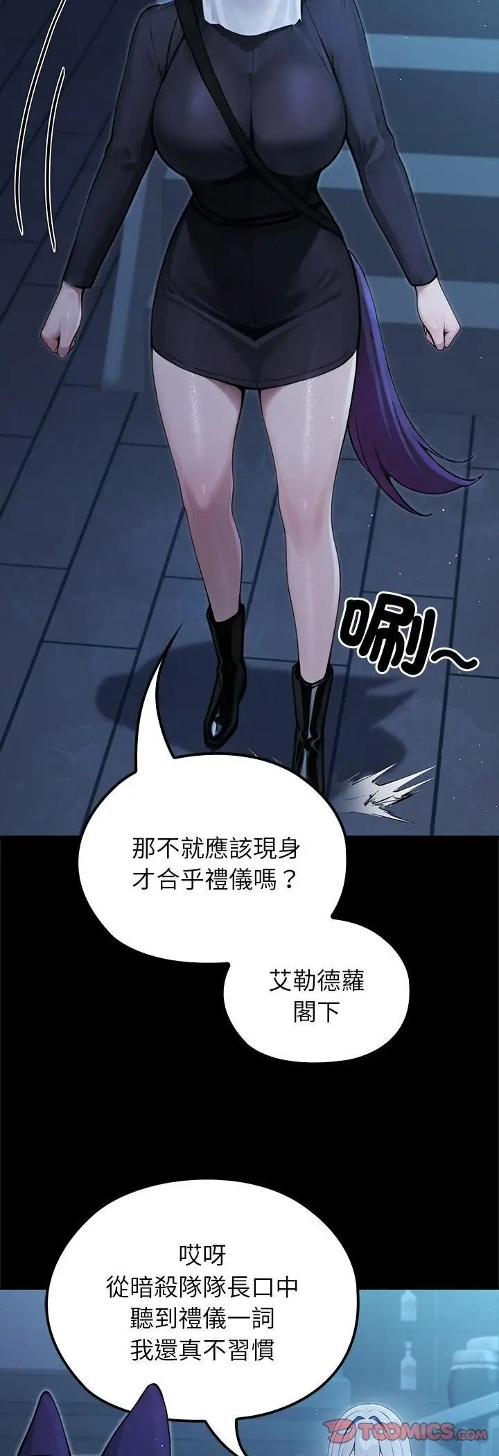 漫画《异世界骑士团长》第65话第41张图