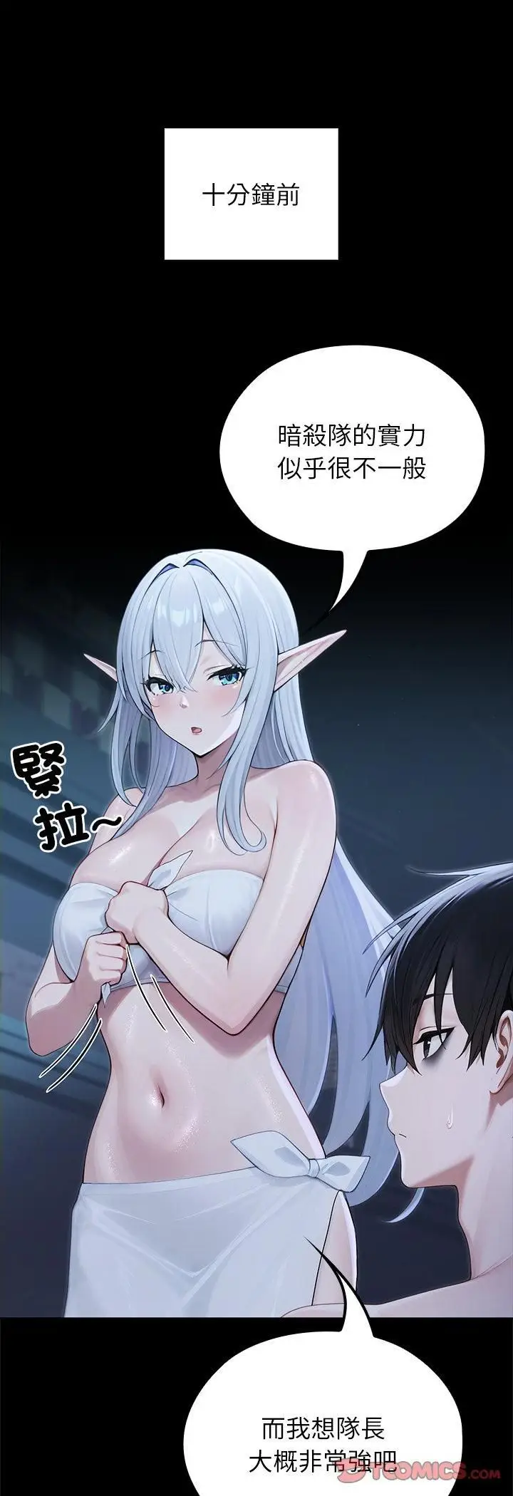 漫画《异世界骑士团长》第65话第43张图