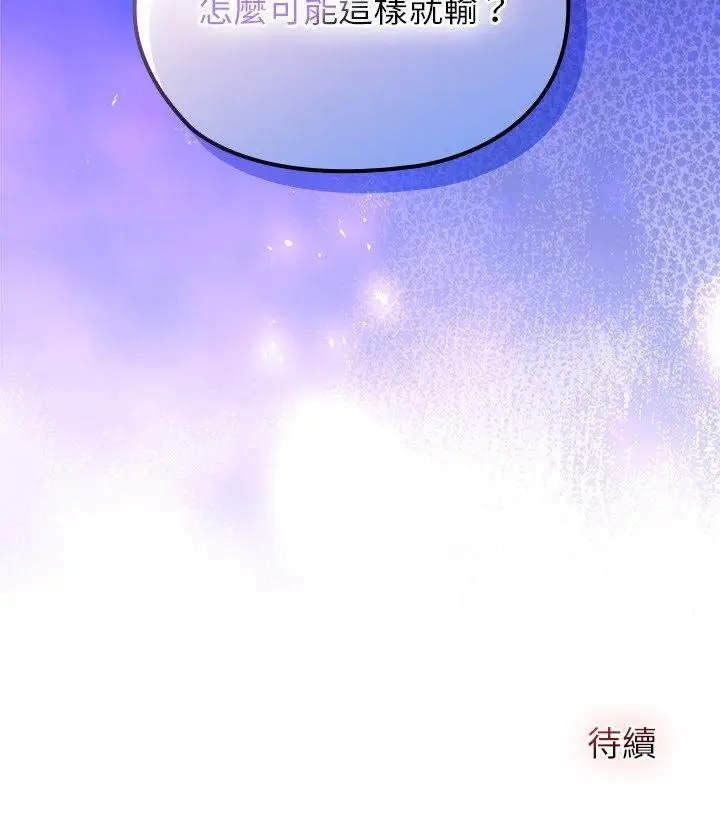 漫画《异世界骑士团长》第65话第49张图