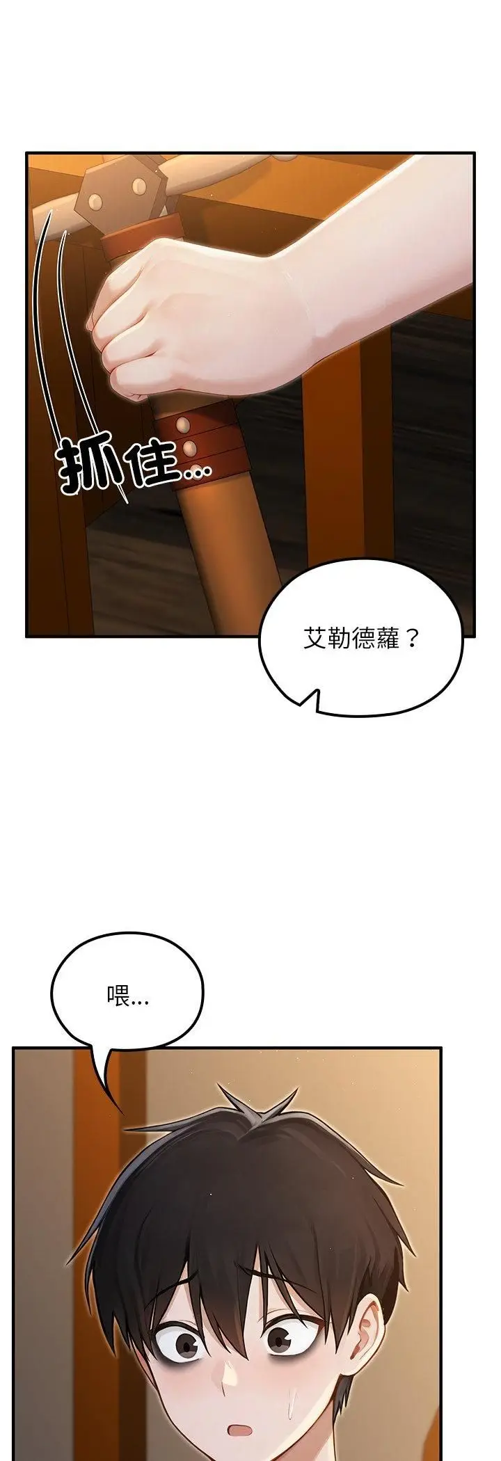 漫画《异世界骑士团长》第65话第8张图
