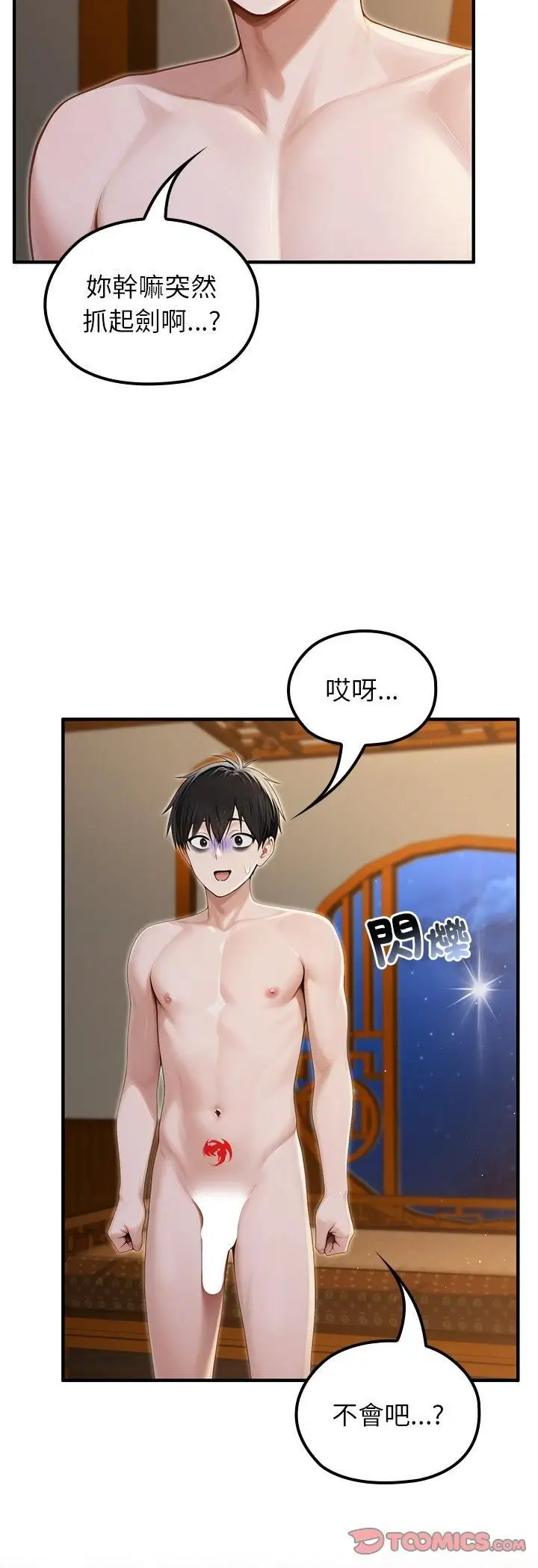 漫画《异世界骑士团长》第65话第9张图