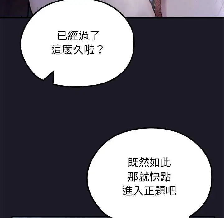 漫画《异世界骑士团长》第66话第109张图