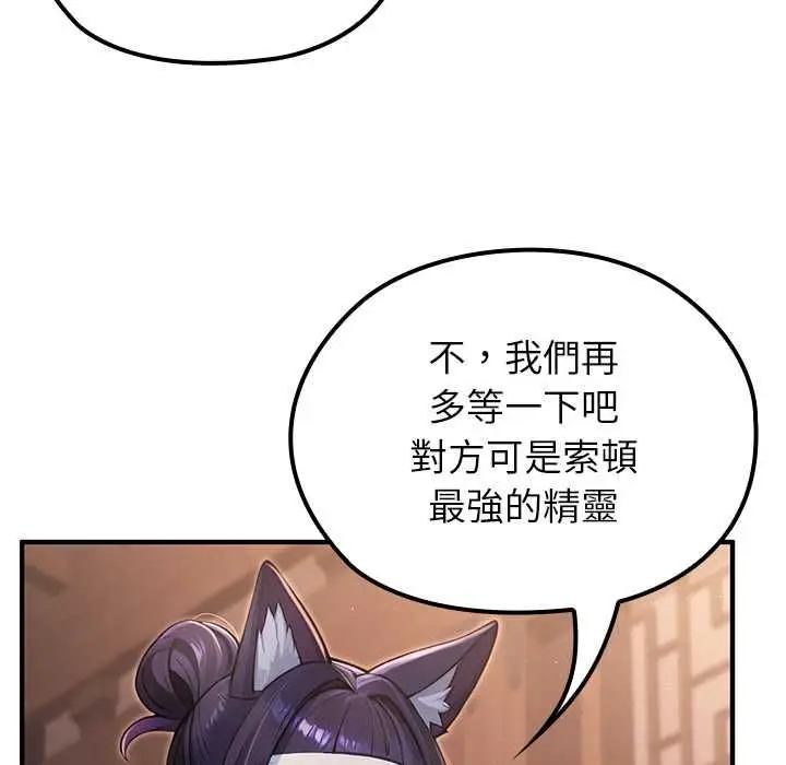 漫画《异世界骑士团长》第66话第11张图