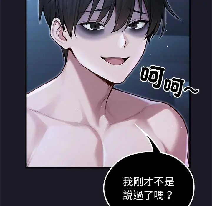 漫画《异世界骑士团长》第66话第140张图
