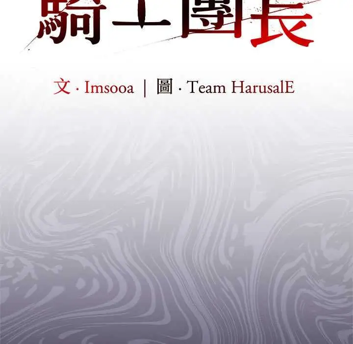 漫画《异世界骑士团长》第66话第17张图