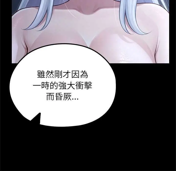 漫画《异世界骑士团长》第66话第56张图