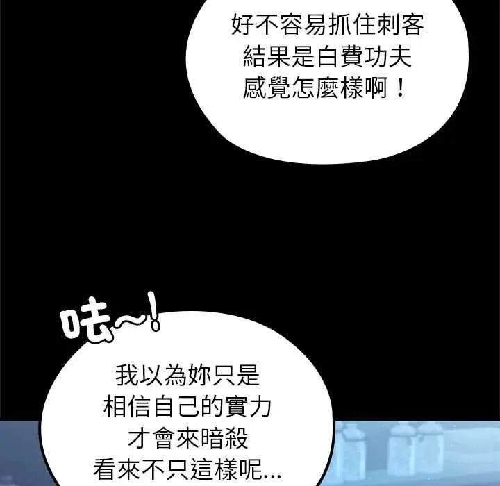 漫画《异世界骑士团长》第66话第59张图