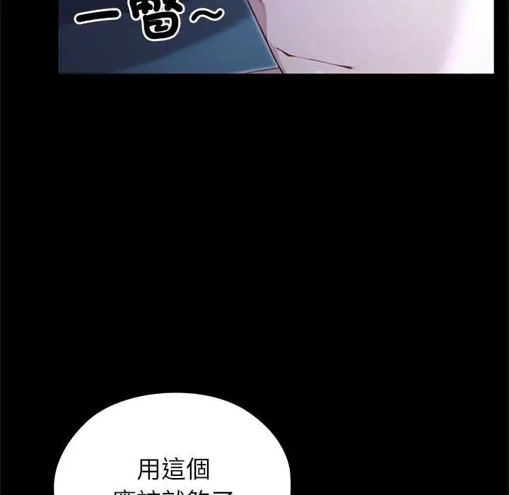 漫画《异世界骑士团长》第66话第65张图