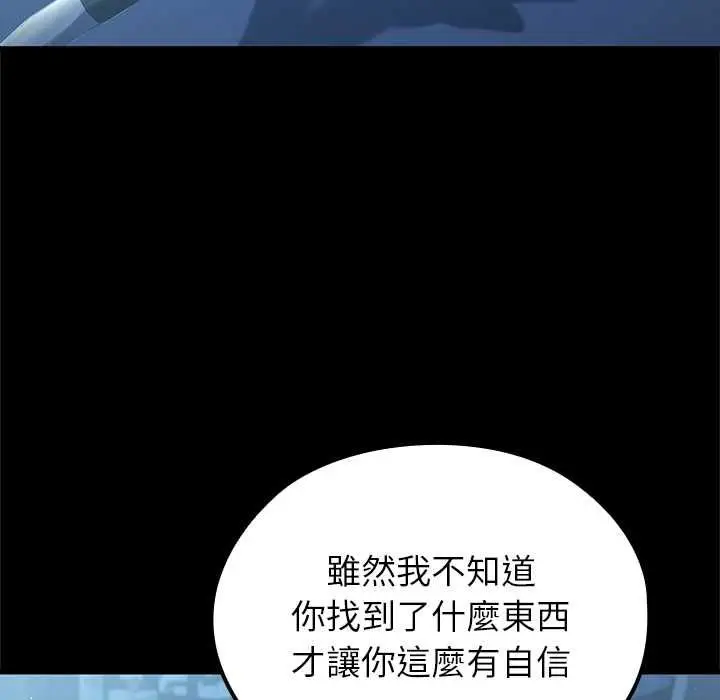 漫画《异世界骑士团长》第66话第67张图
