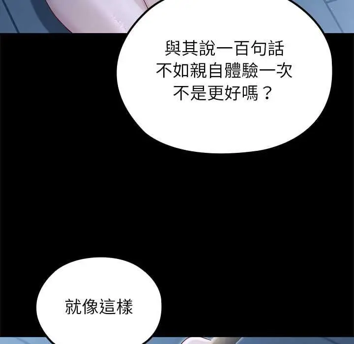 漫画《异世界骑士团长》第66话第79张图