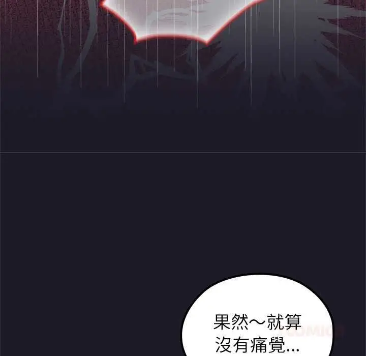 漫画《异世界骑士团长》第66话第84张图