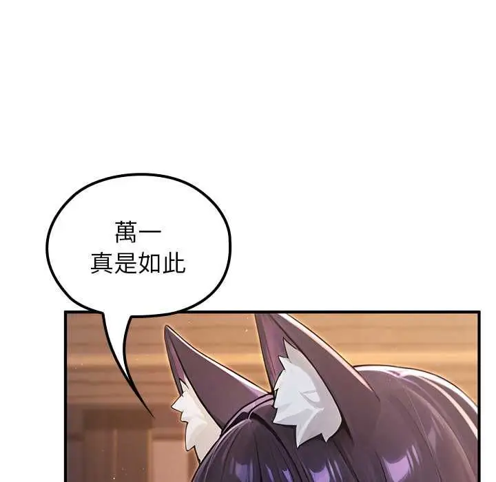 漫画《异世界骑士团长》第66话第9张图
