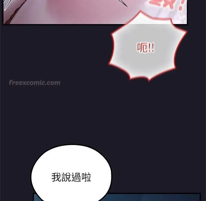 漫画《异世界骑士团长》第66话第90张图