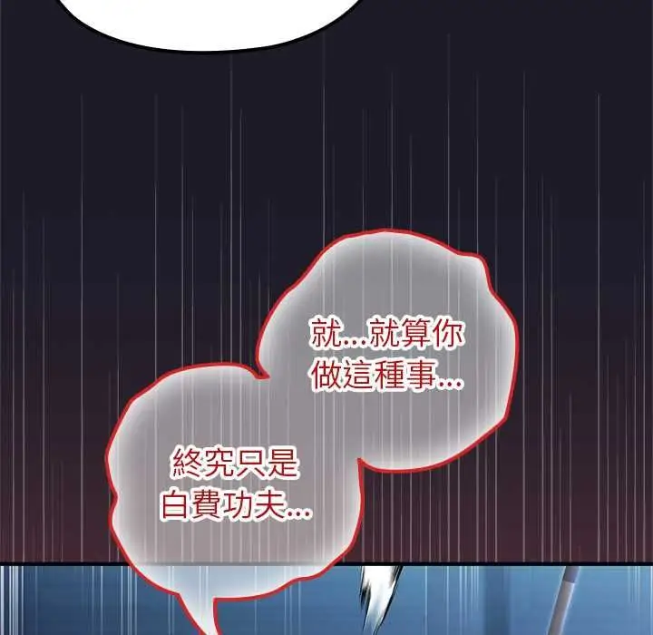漫画《异世界骑士团长》第66话第95张图