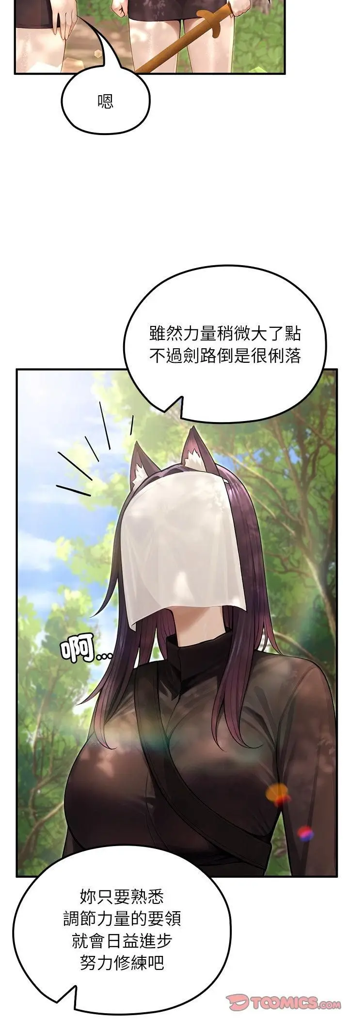 漫画《异世界骑士团长》第67话第11张图