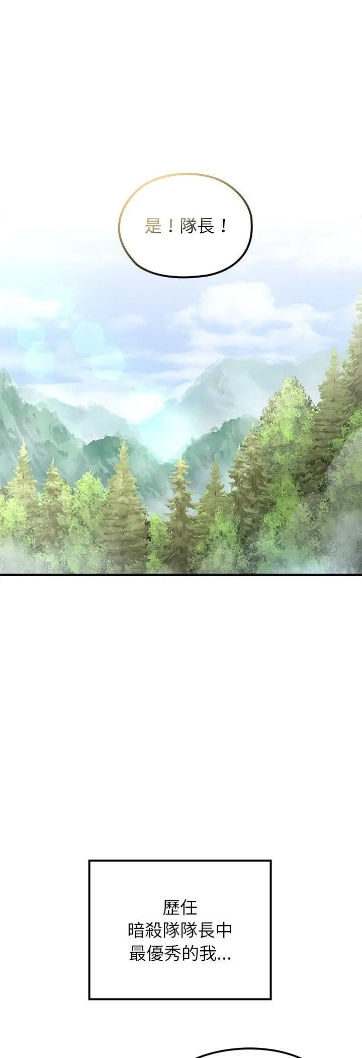 漫画《异世界骑士团长》第67话第12张图