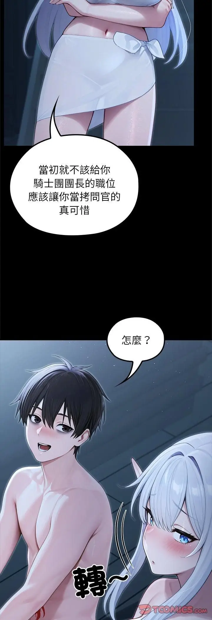 漫画《异世界骑士团长》第67话第23张图